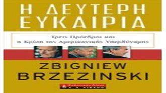 Η Δεύτερη Ευκαιρία